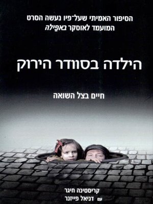 cover image of הילדה בסוודר הירוק - The girl in the green sweater